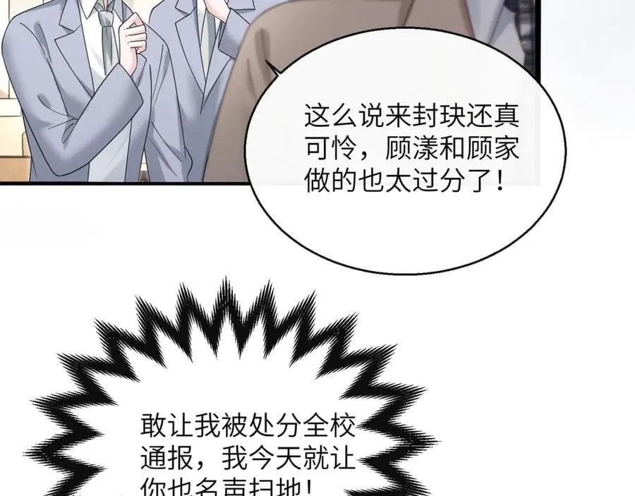 第46话 她逃他追87