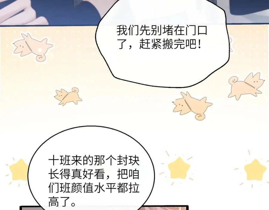 第46话 她逃他追77