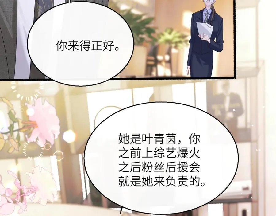 第49话 女总裁？70
