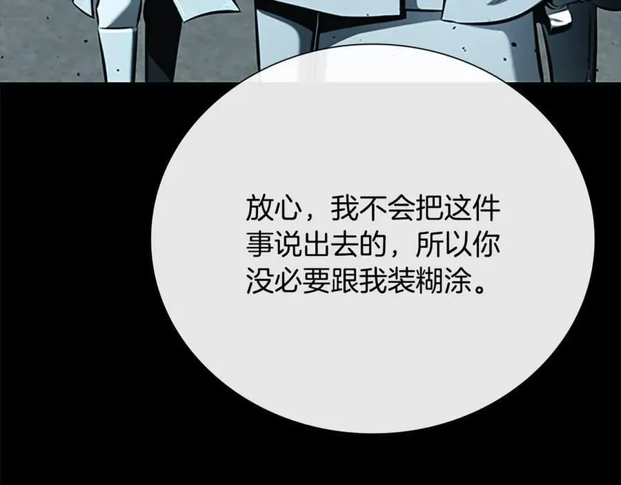 第70话 下三滥的手段93