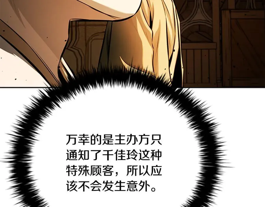 第69话 黑市拍卖87