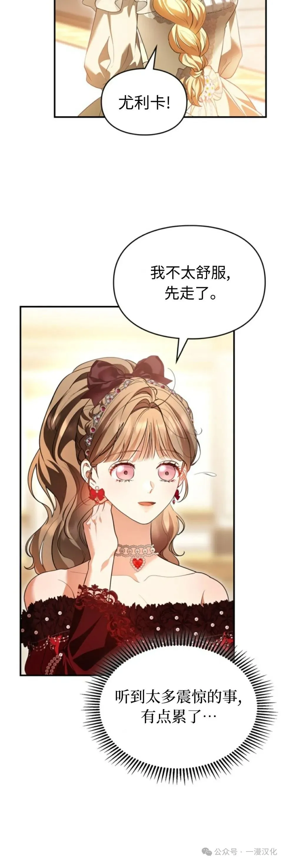 成为了拯救反派的松鼠  第32话9