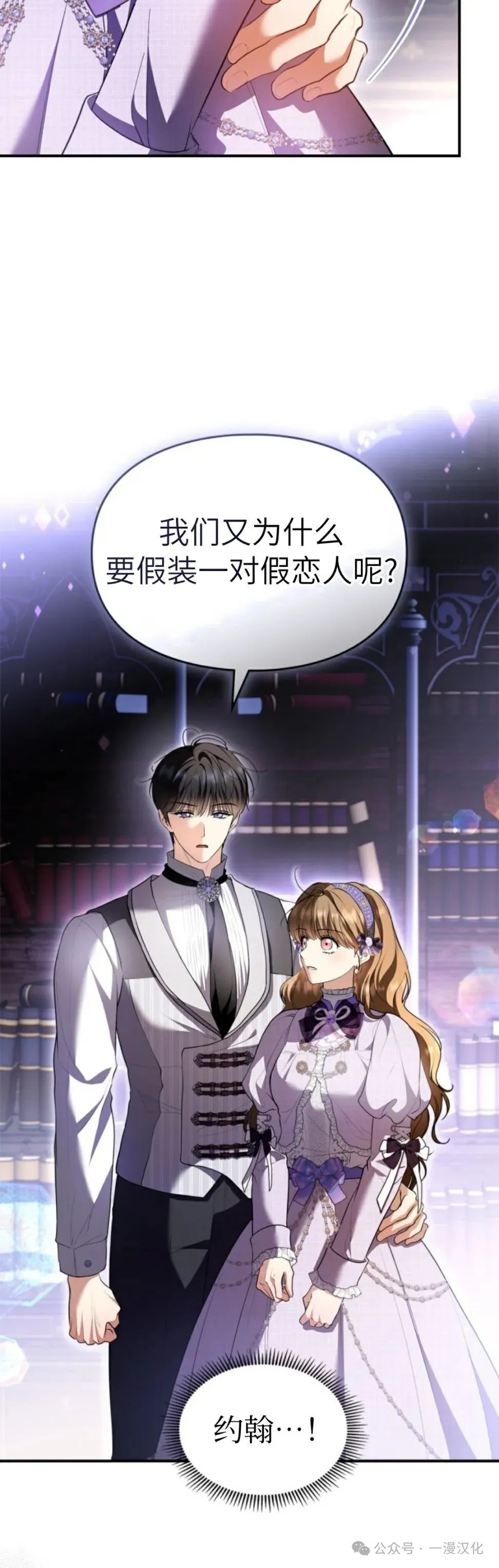 成为了拯救反派的松鼠  第37话3