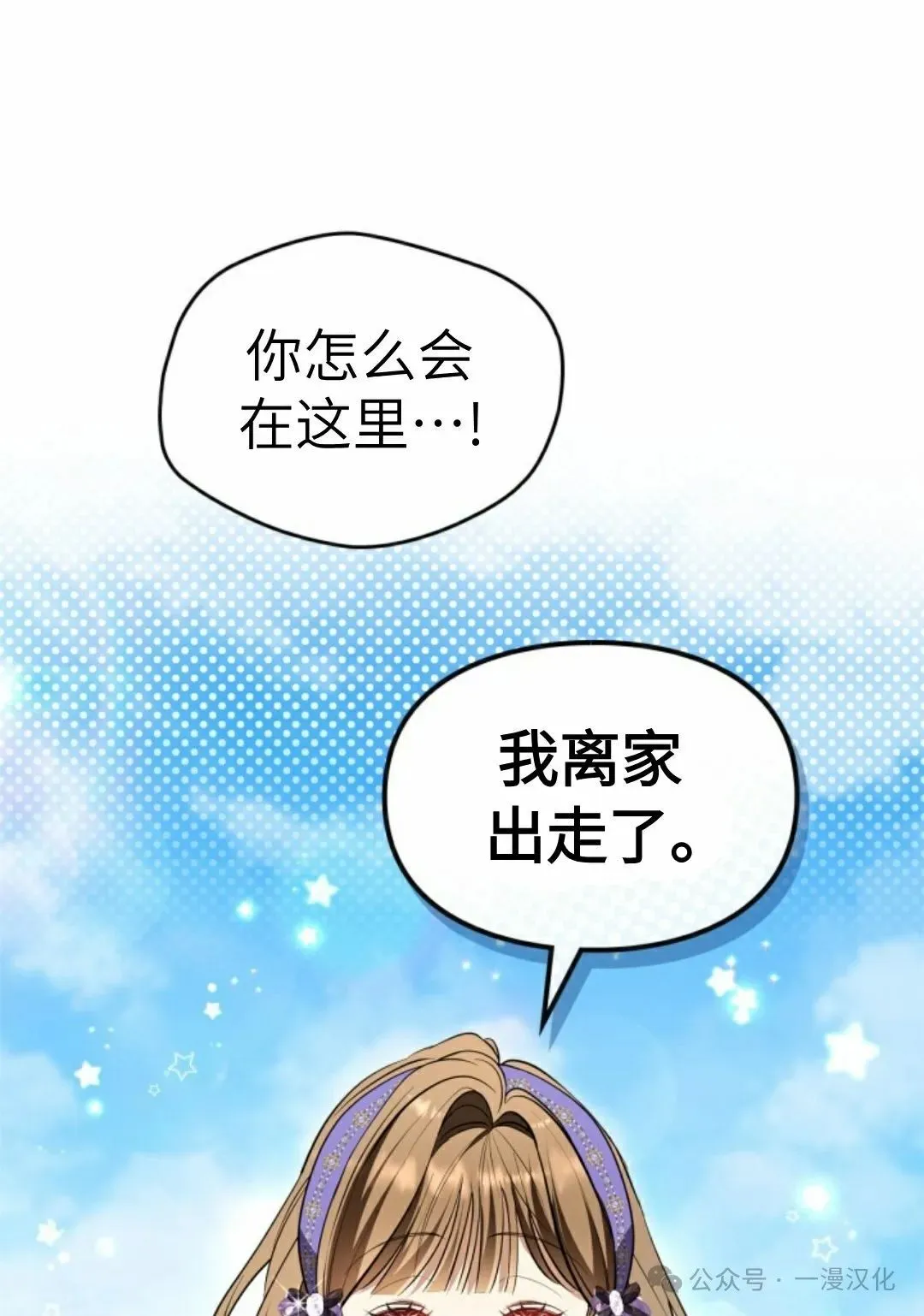 成为了拯救反派的松鼠  第34话25