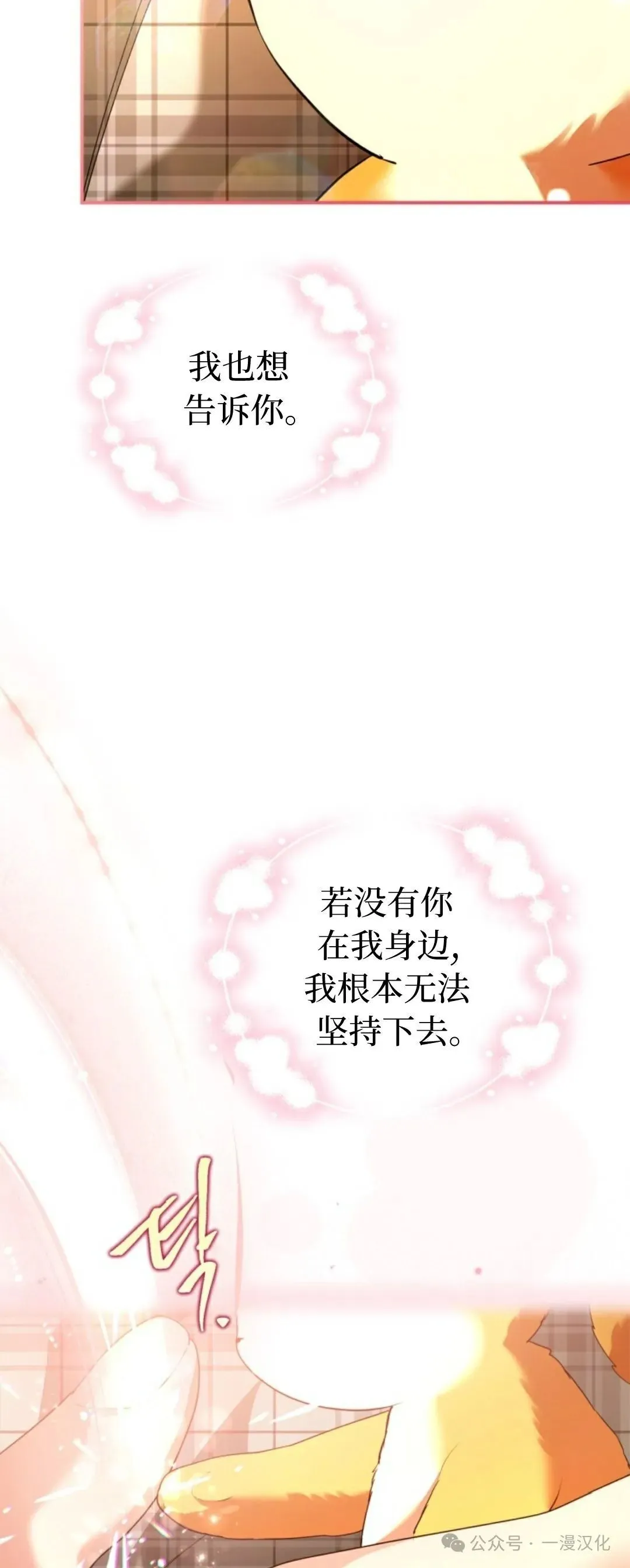 成为了拯救反派的松鼠  第31话42