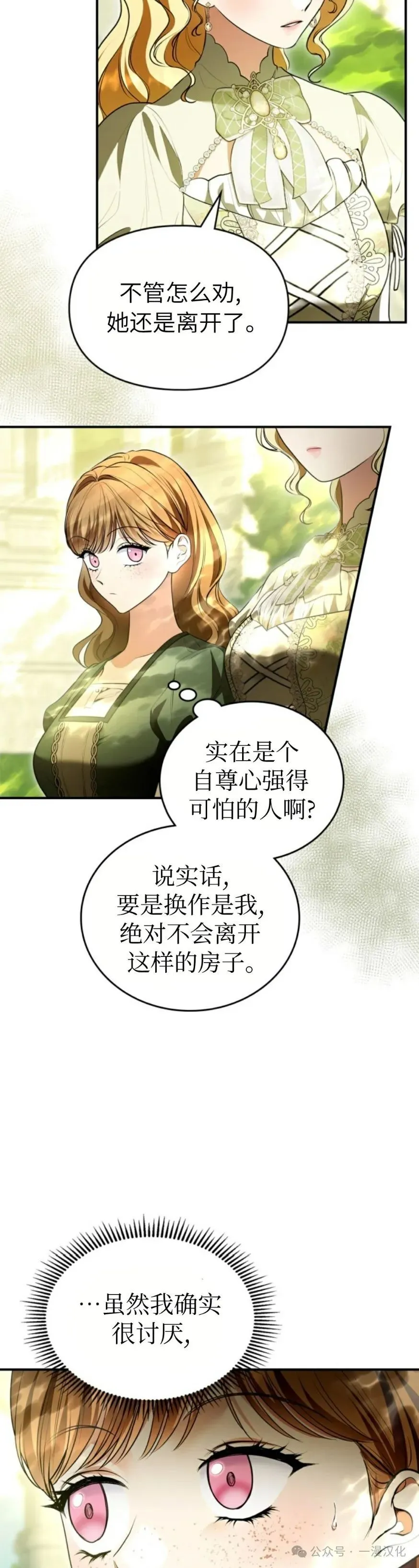 成为了拯救反派的松鼠  第35话32