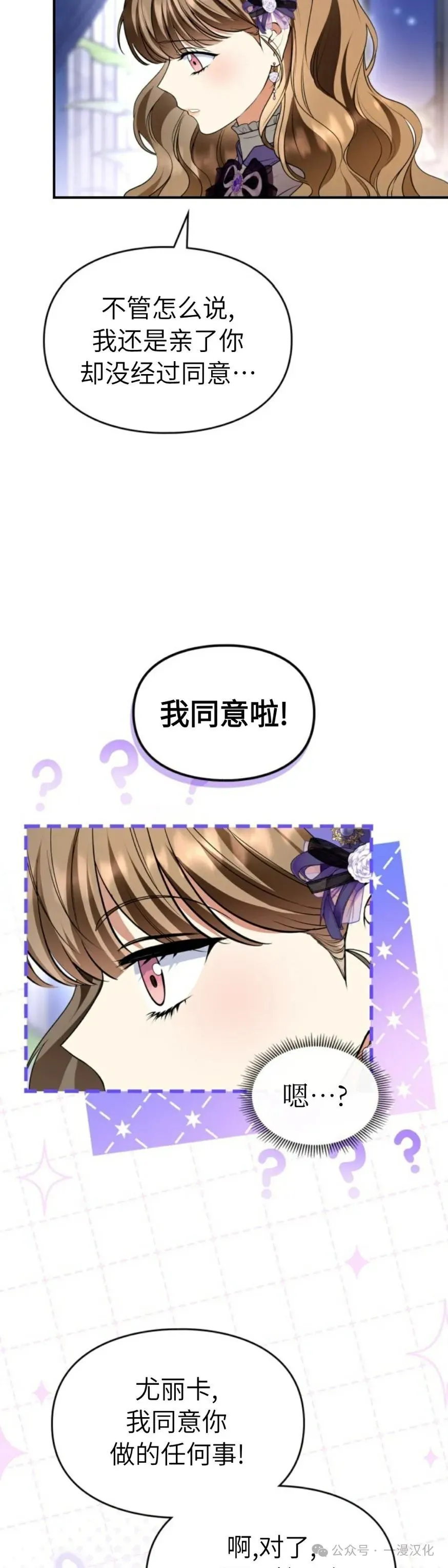 成为了拯救反派的松鼠  第37话43