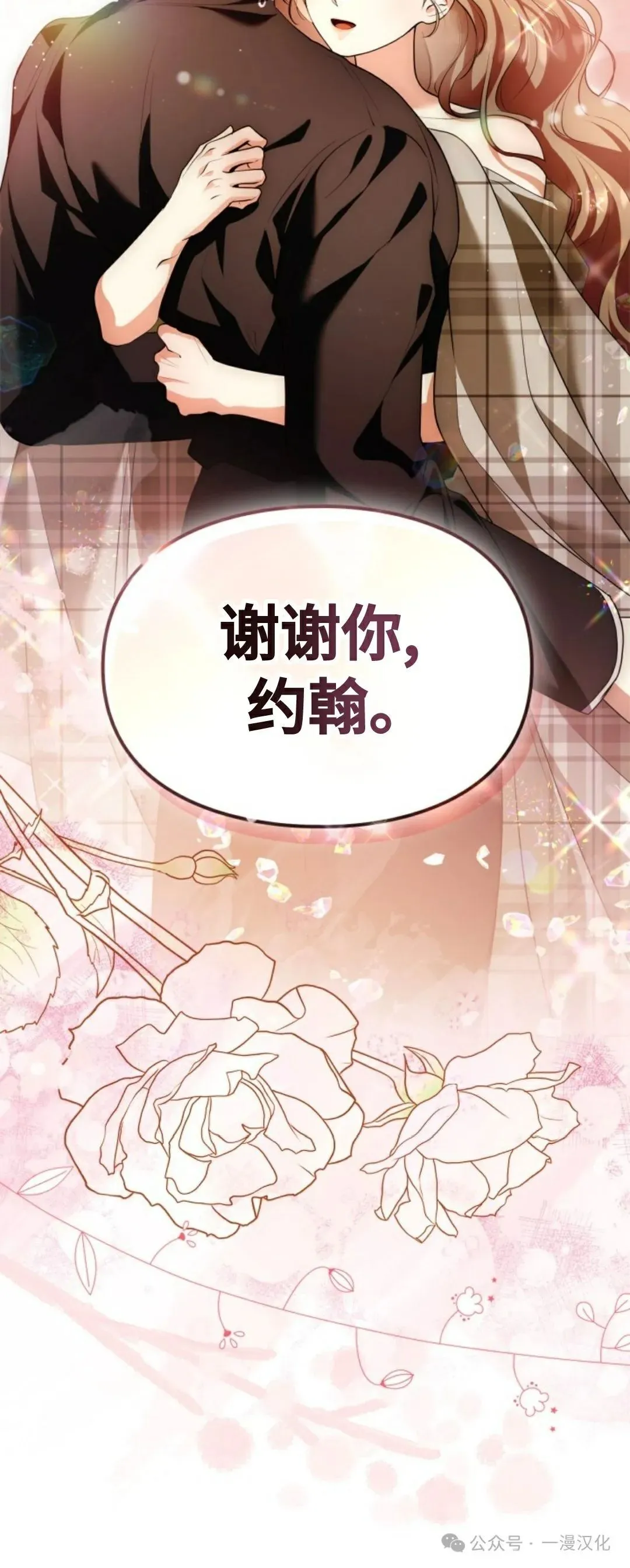 成为了拯救反派的松鼠  第31话46