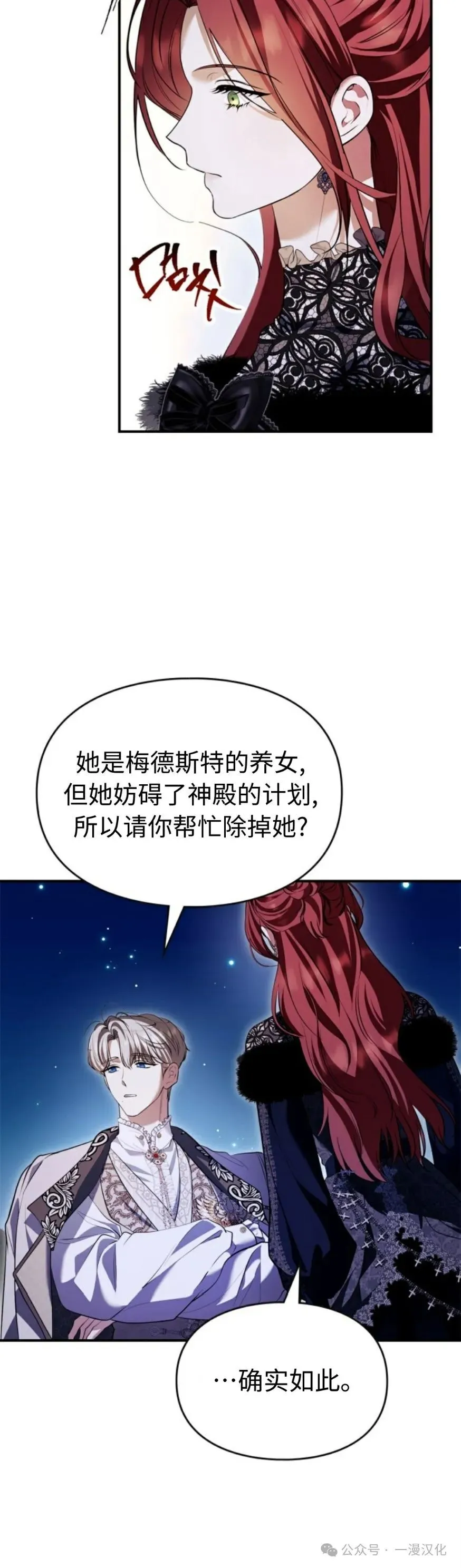 成为了拯救反派的松鼠  第30话39