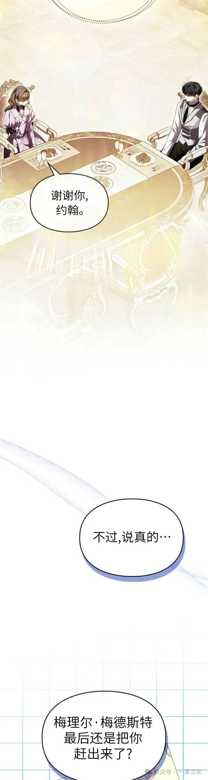 成为了拯救反派的松鼠  第35话21