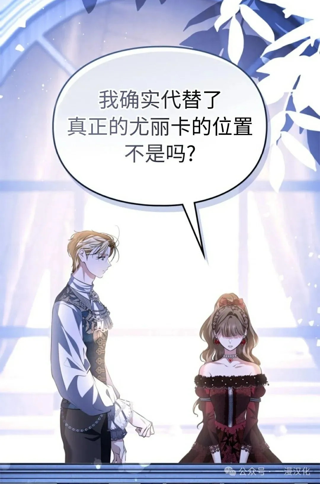 成为了拯救反派的松鼠  第29话72