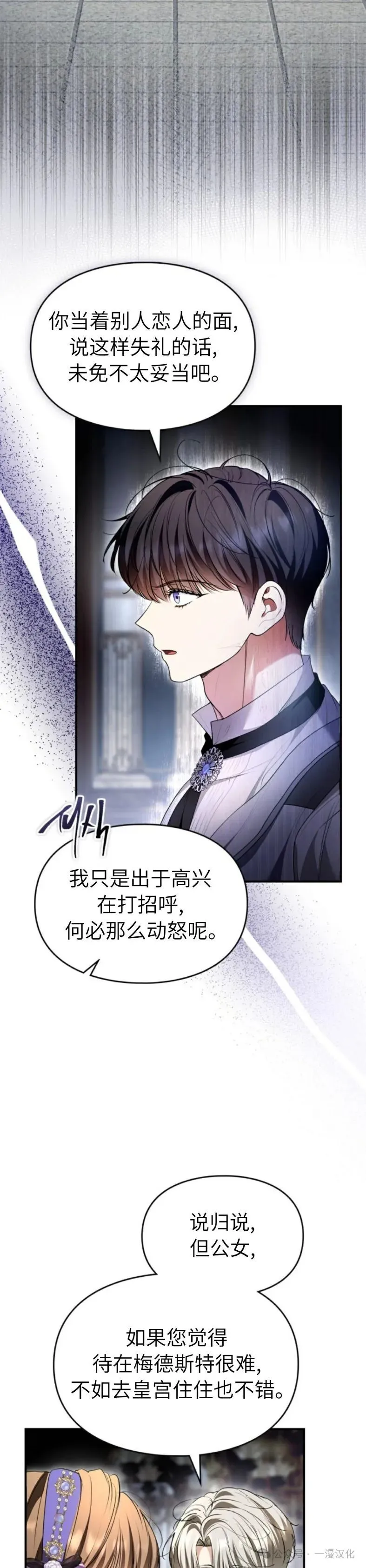 成为了拯救反派的松鼠  第36话21