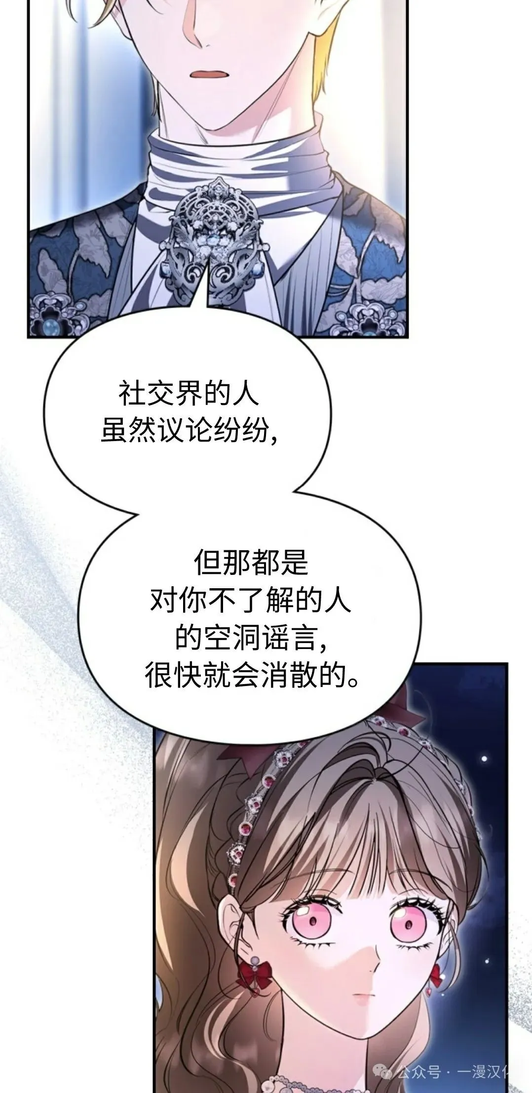 成为了拯救反派的松鼠  第29话68