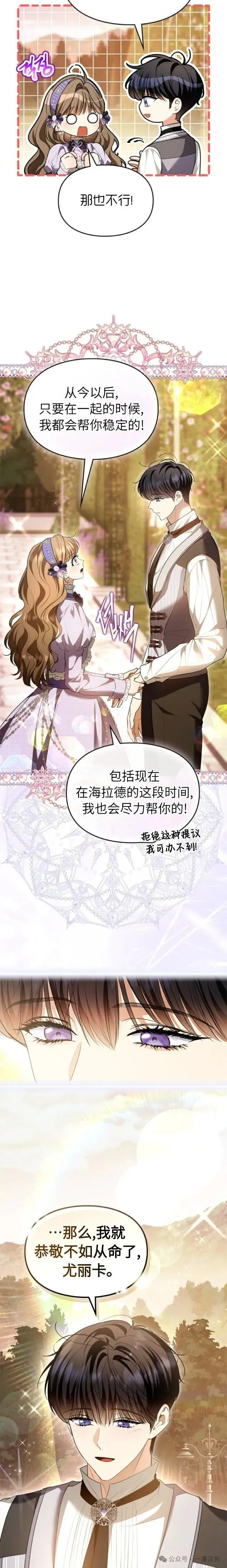 成为了拯救反派的松鼠  第36话12