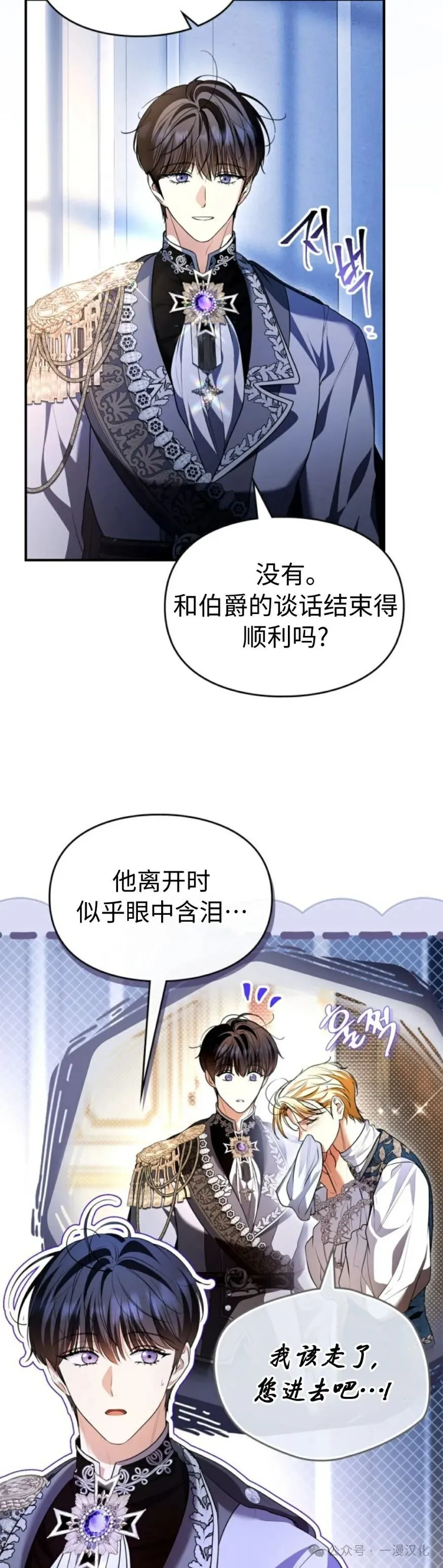 成为了拯救反派的松鼠  第30话7