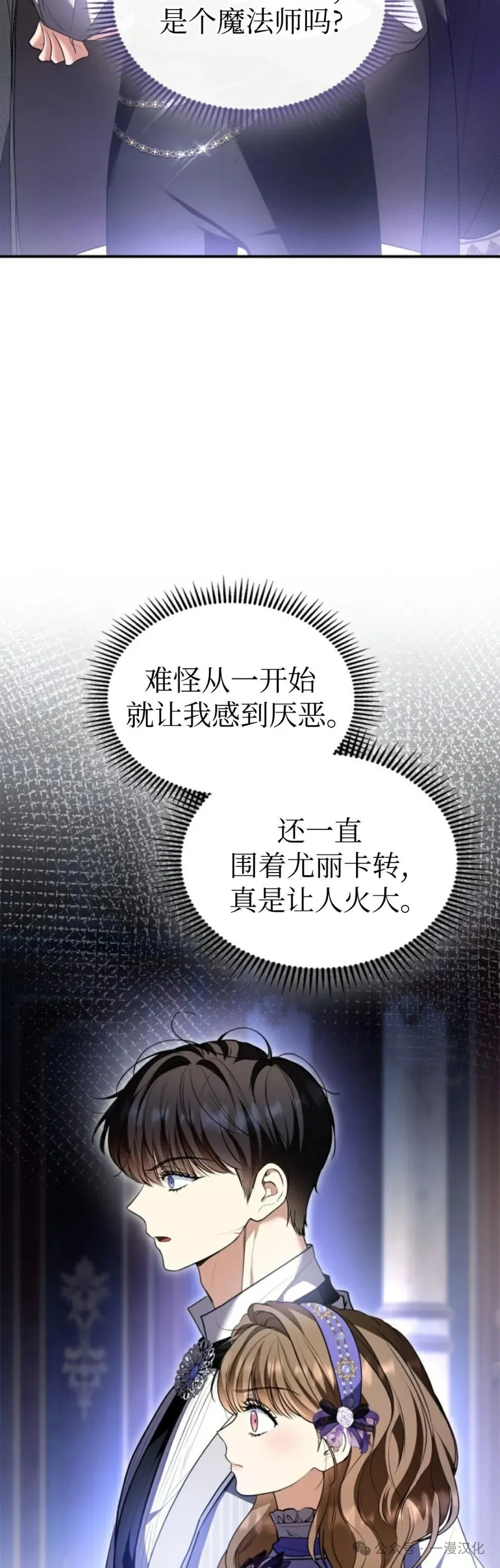 成为了拯救反派的松鼠  第37话5