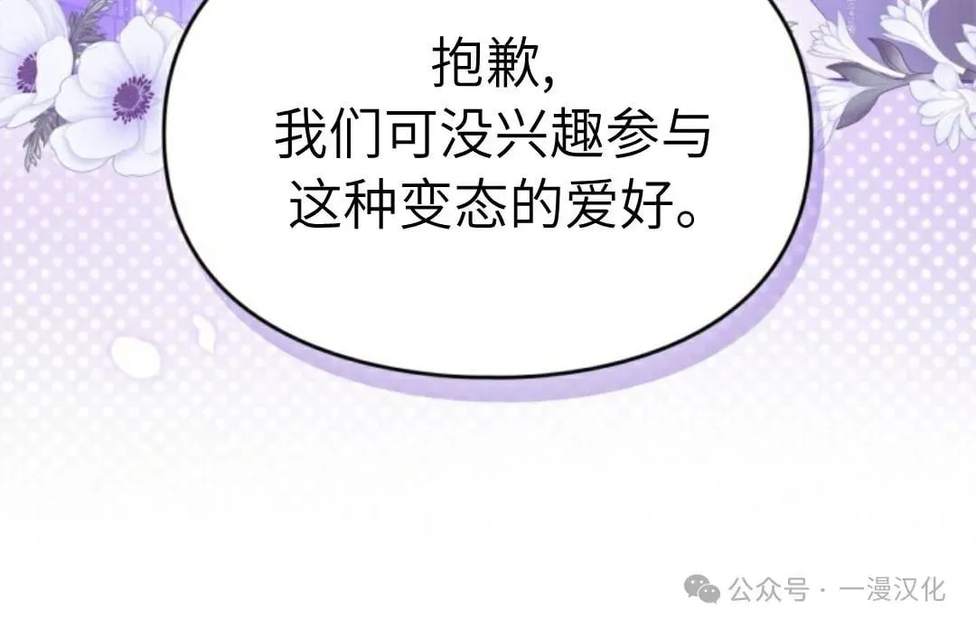 成为了拯救反派的松鼠  第37话23