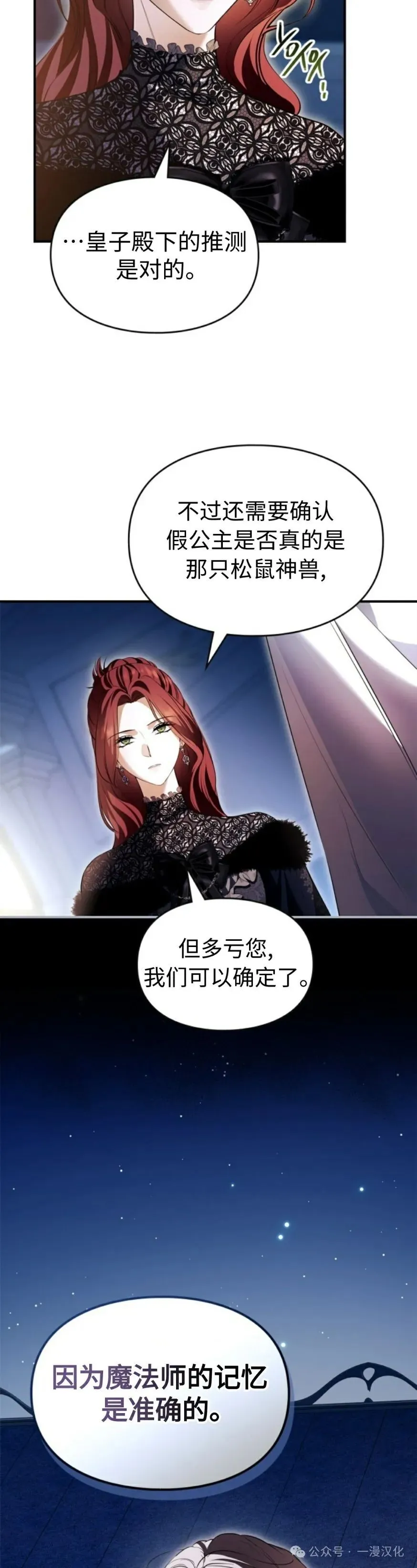 成为了拯救反派的松鼠  第31话7