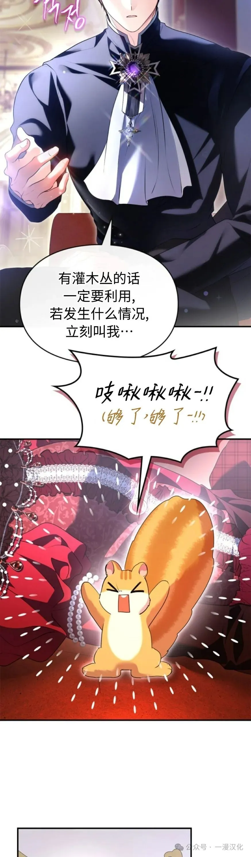 成为了拯救反派的松鼠  第30话32