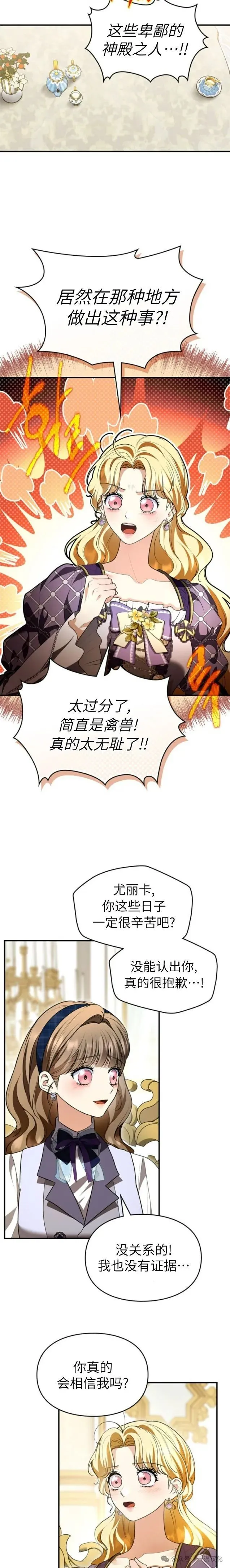 成为了拯救反派的松鼠  第34话8