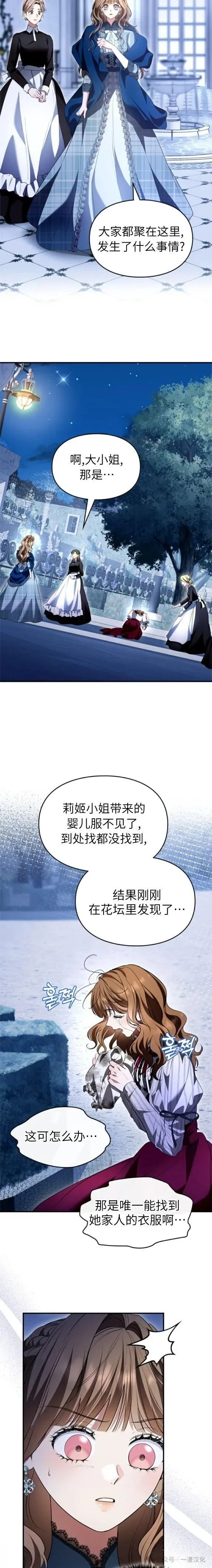成为了拯救反派的松鼠  第34话21