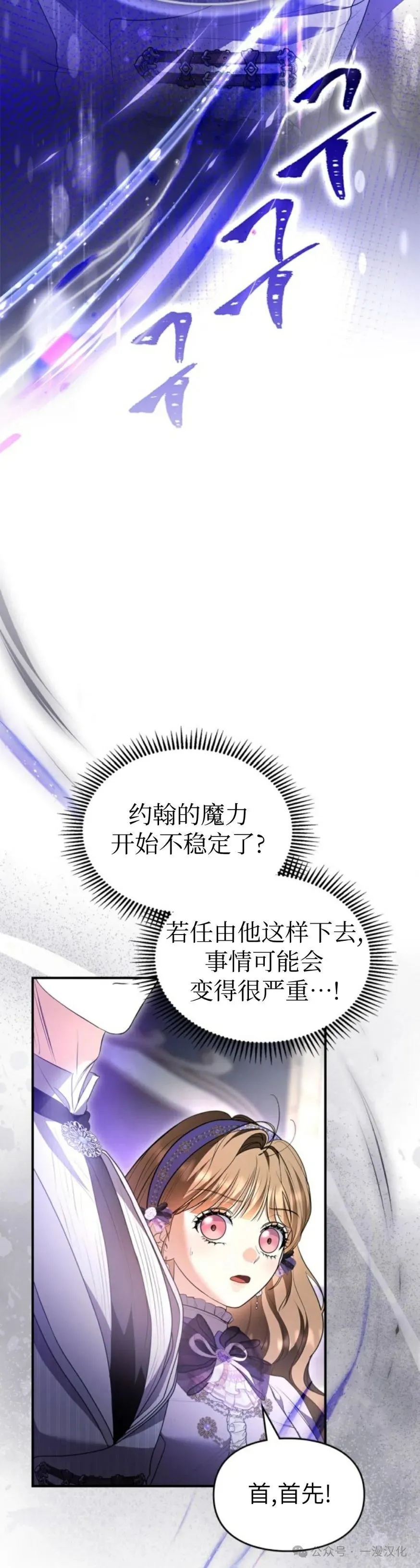 成为了拯救反派的松鼠  第37话14