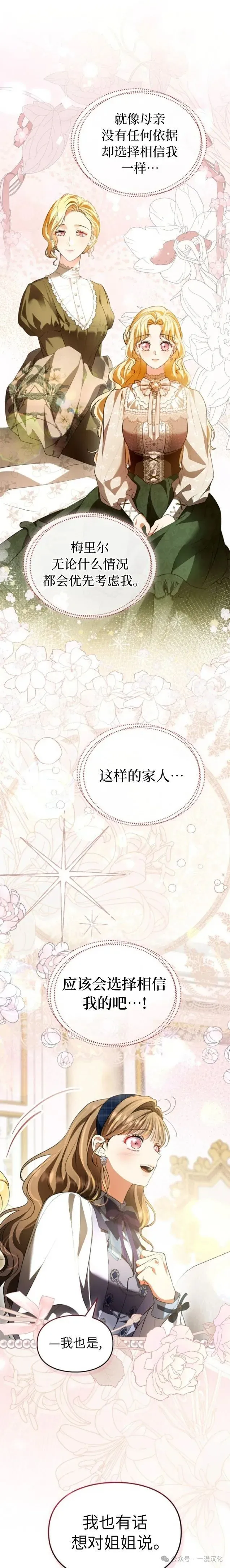 成为了拯救反派的松鼠  第34话5