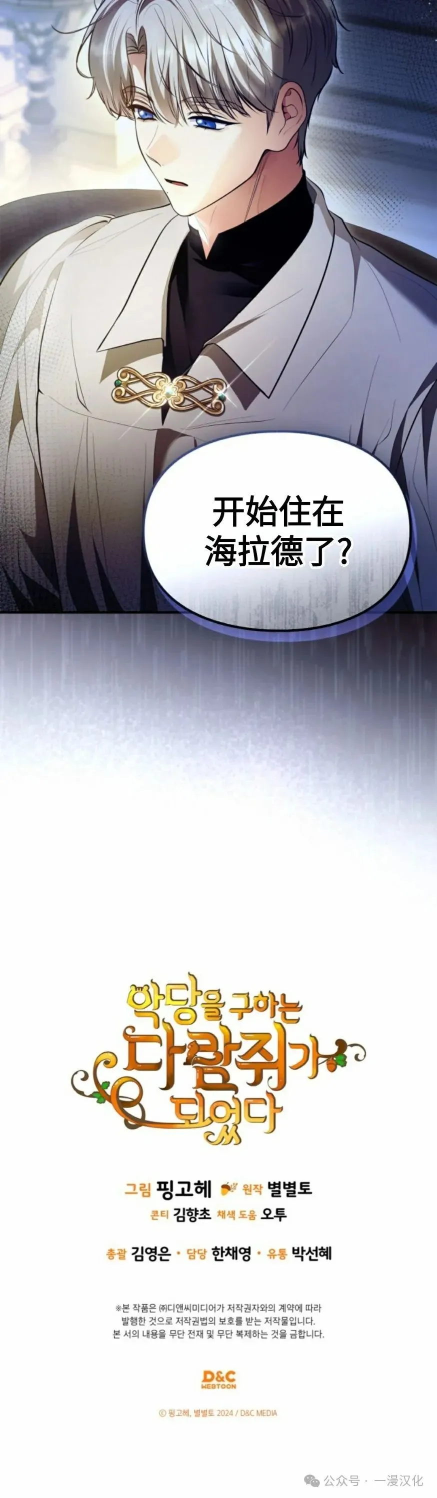 成为了拯救反派的松鼠  第33话49