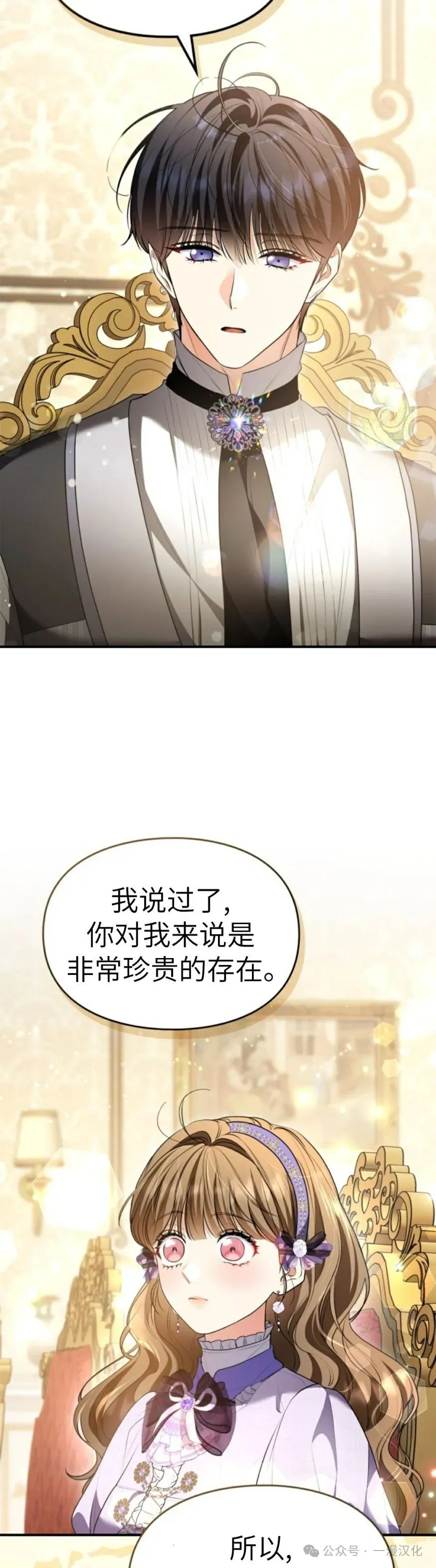 成为了拯救反派的松鼠  第33话18