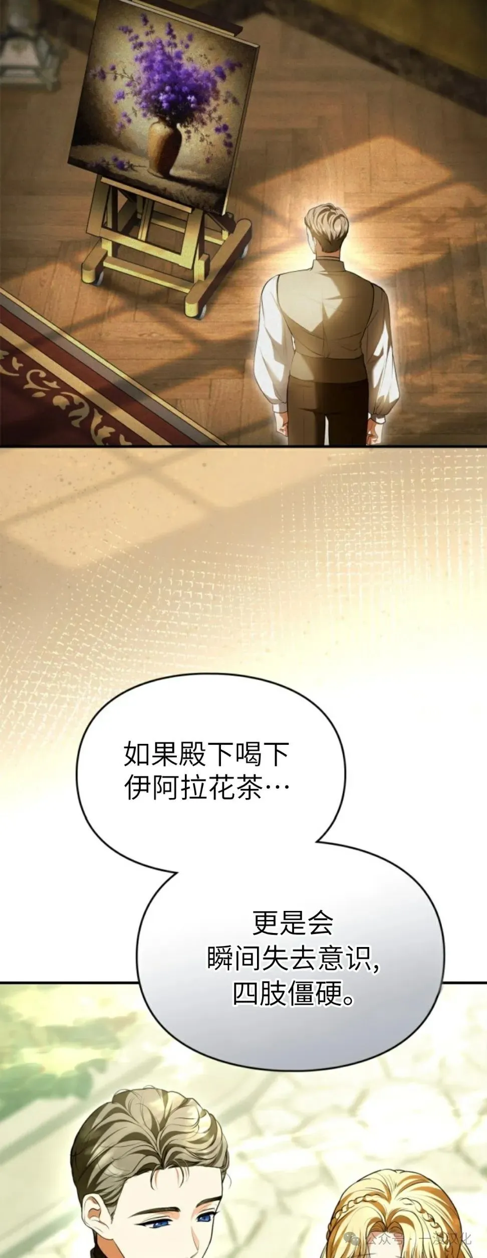 成为了拯救反派的松鼠  第37话53
