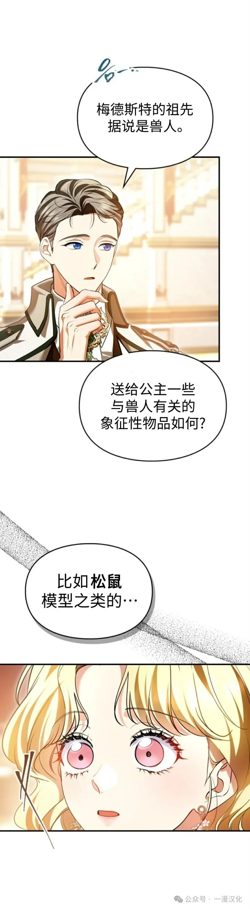 成为了拯救反派的松鼠  第32话19