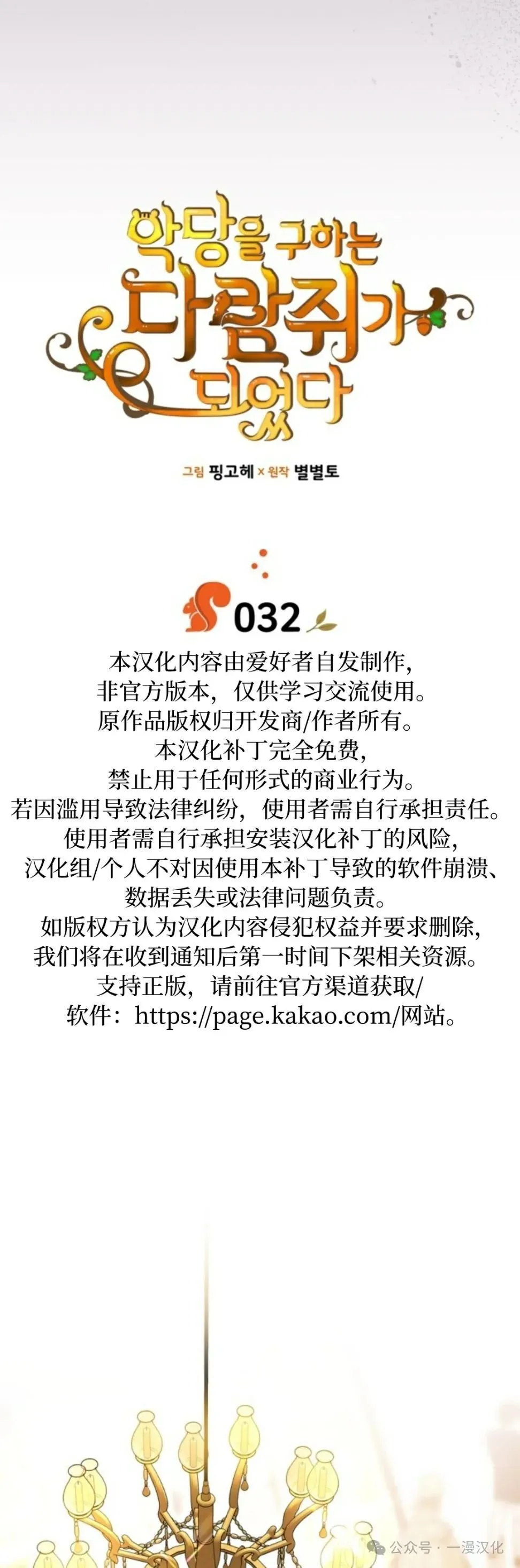 成为了拯救反派的松鼠  第32话7