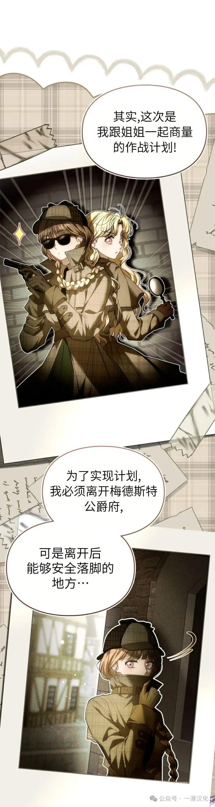 成为了拯救反派的松鼠  第35话23