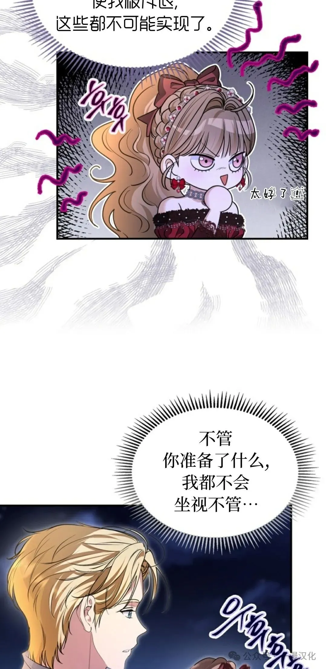 成为了拯救反派的松鼠  第29话66