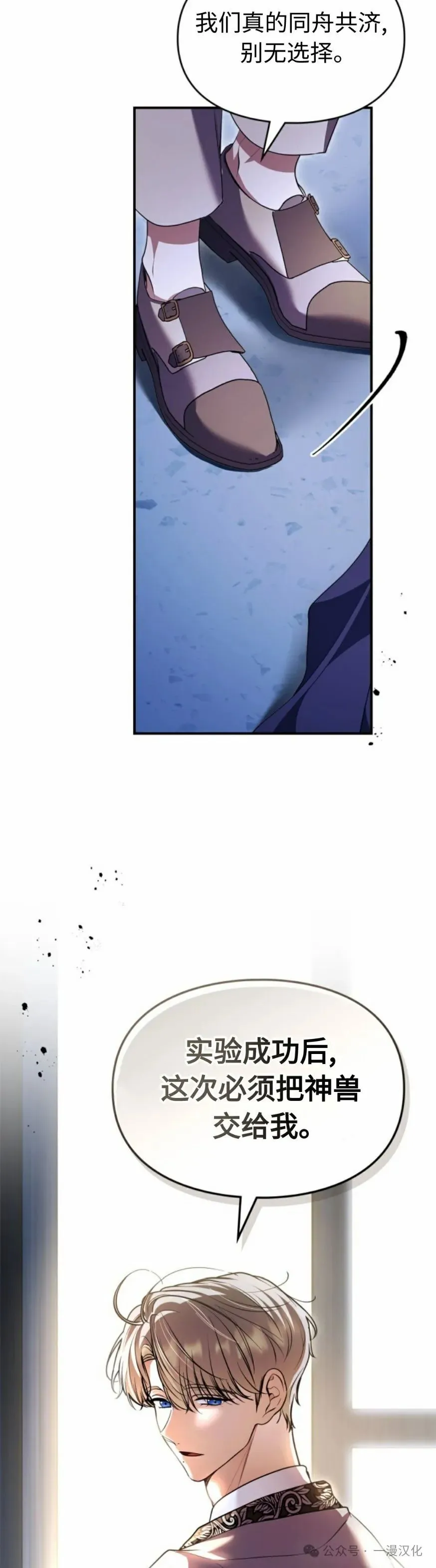 成为了拯救反派的松鼠  第31话25