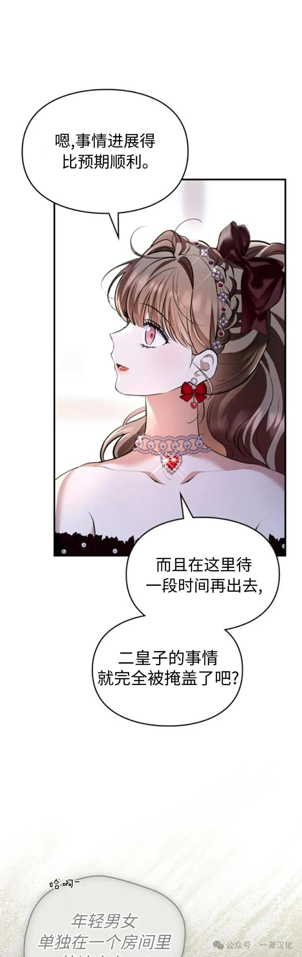 成为了拯救反派的松鼠  第30话10