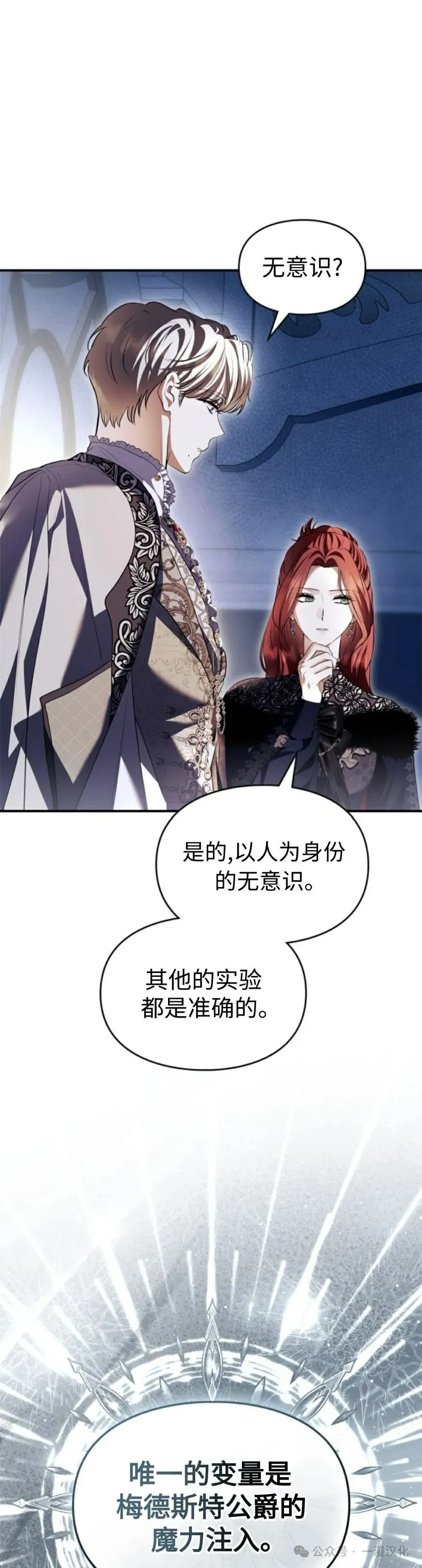 成为了拯救反派的松鼠  第31话14