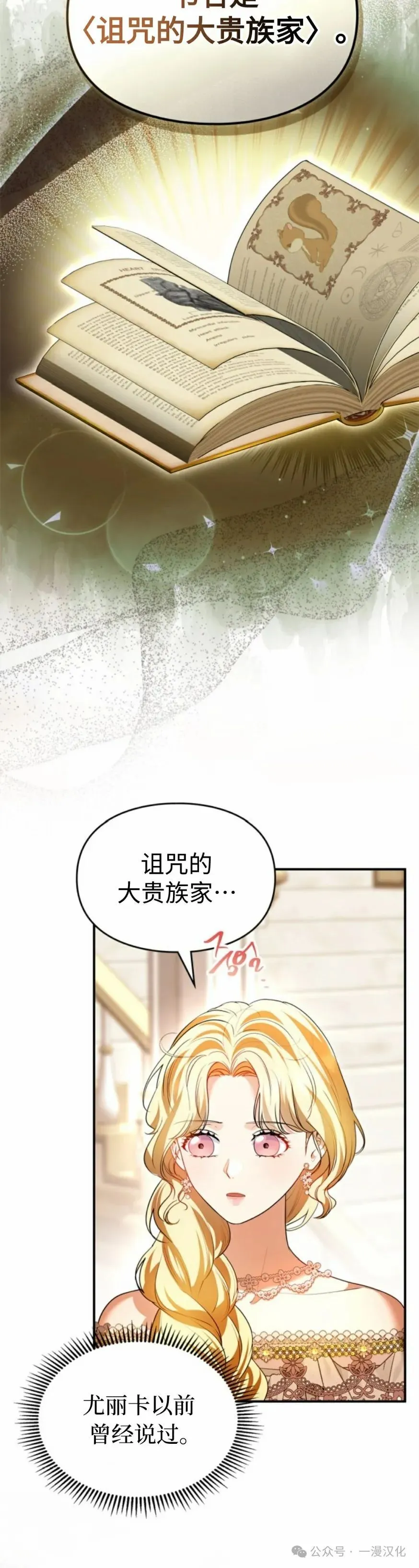 成为了拯救反派的松鼠  第32话22