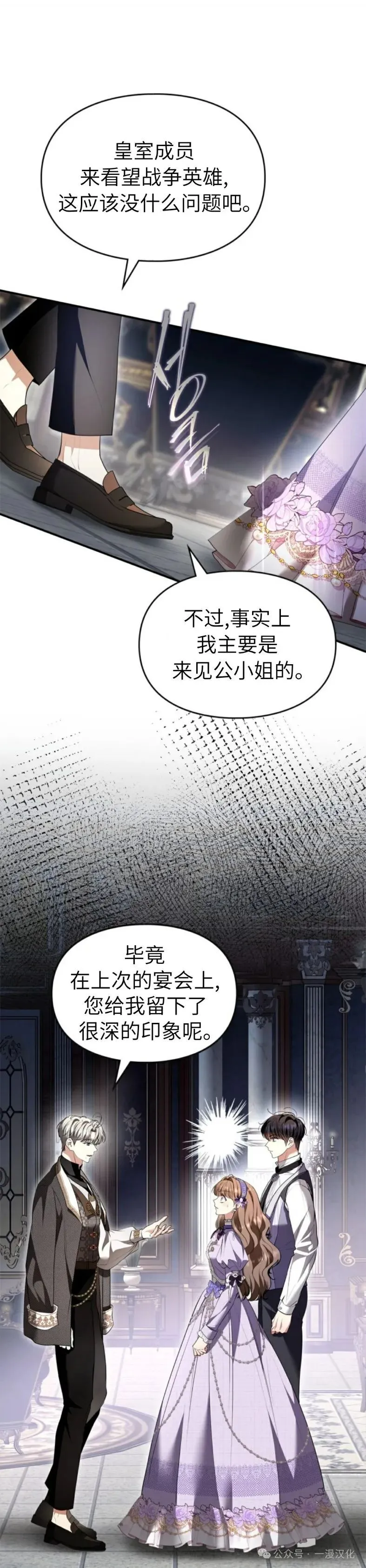 成为了拯救反派的松鼠  第36话20