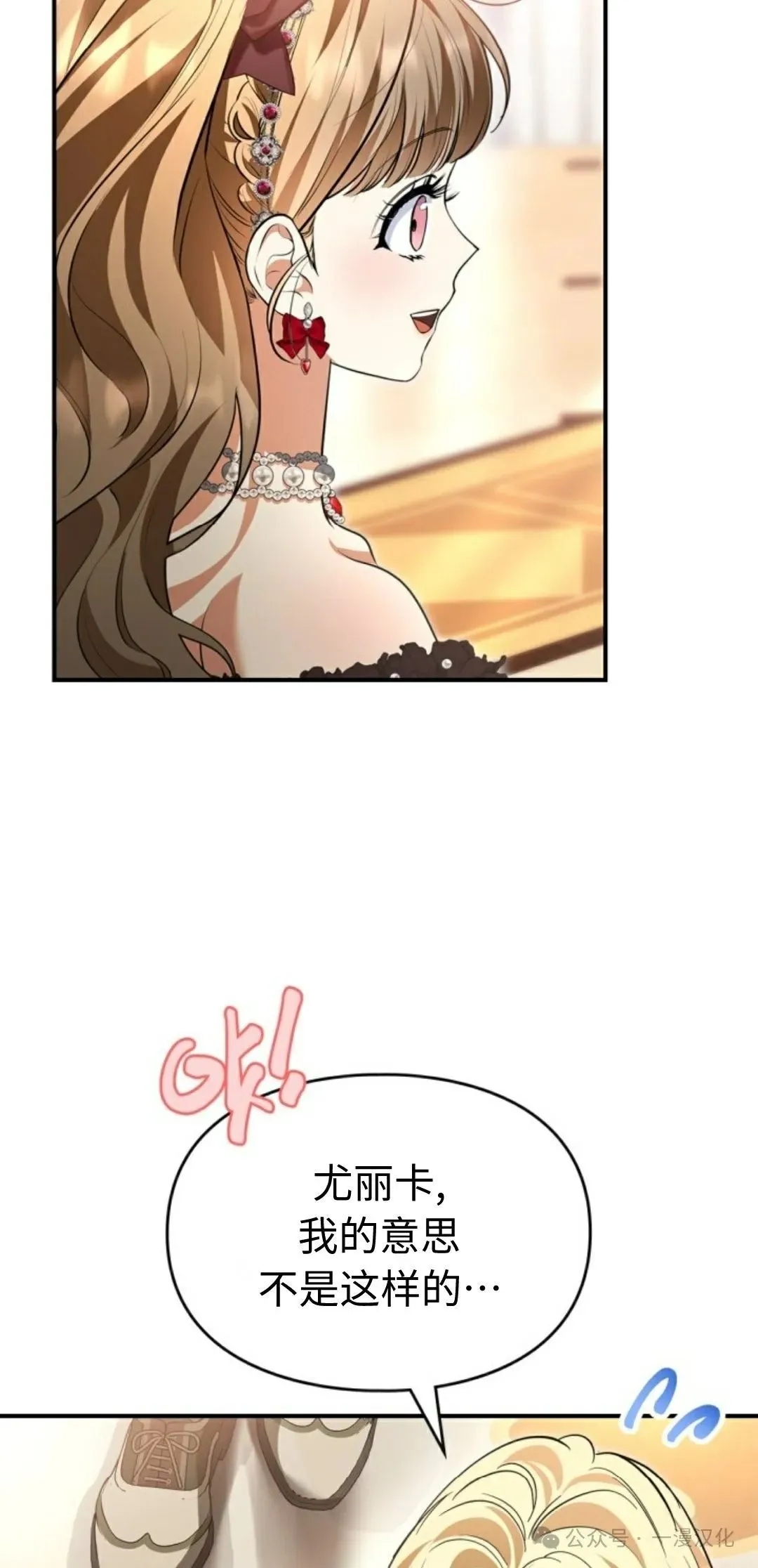 成为了拯救反派的松鼠  第29话25