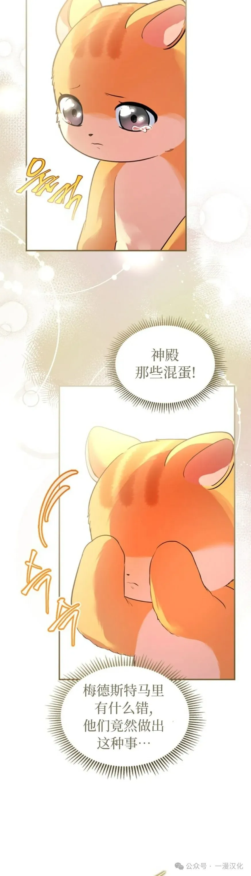 成为了拯救反派的松鼠  第31话34