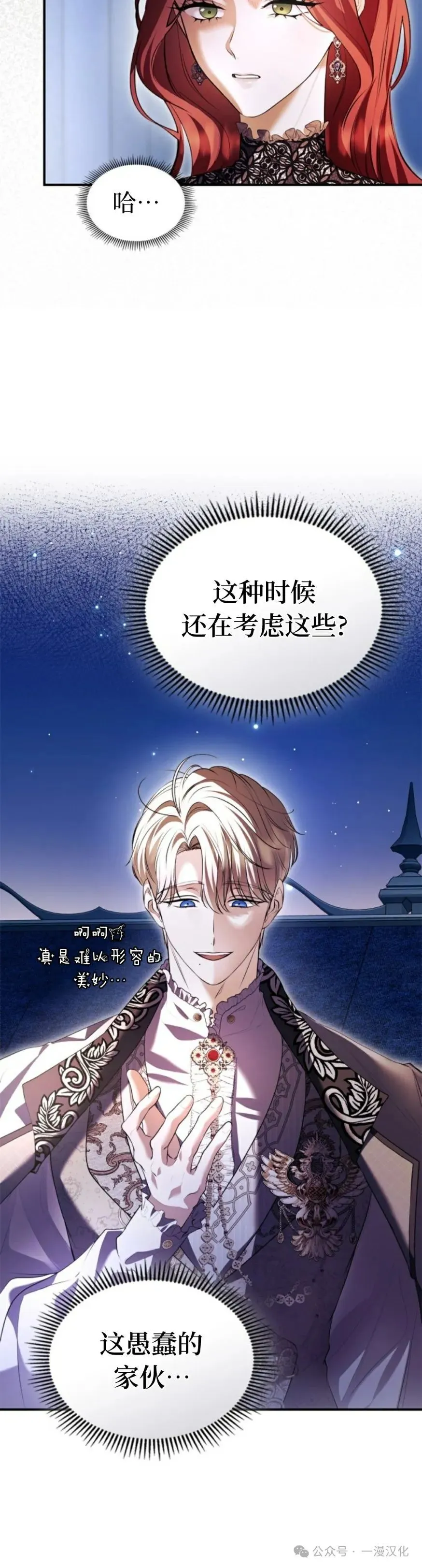 成为了拯救反派的松鼠  第31话19