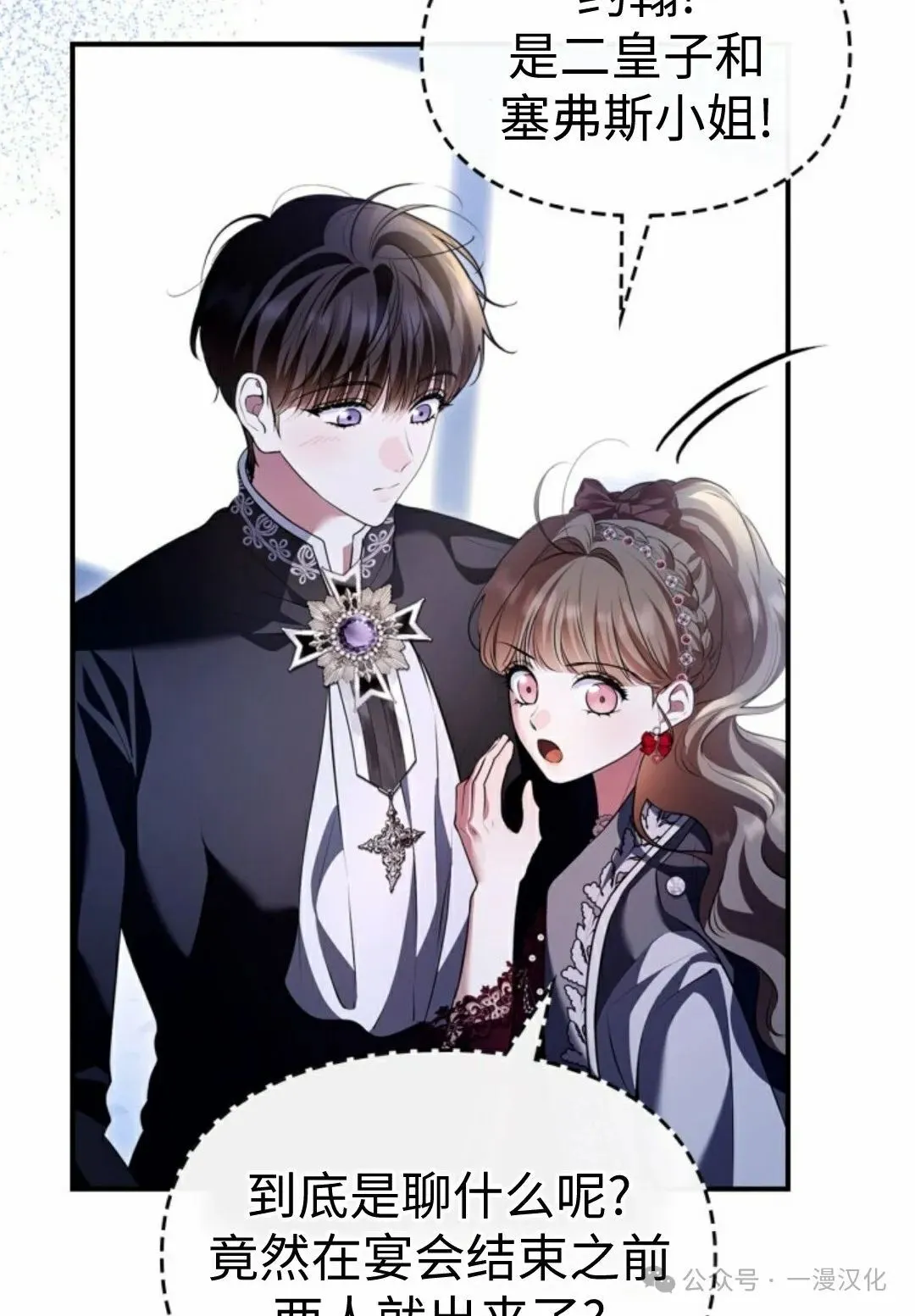 成为了拯救反派的松鼠  第30话23