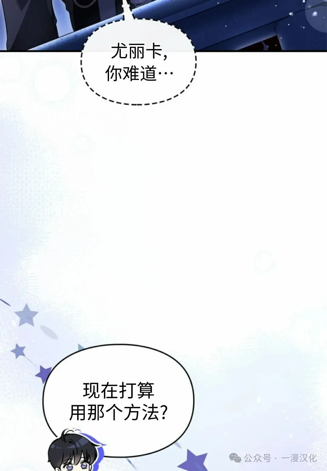 成为了拯救反派的松鼠  第30话27