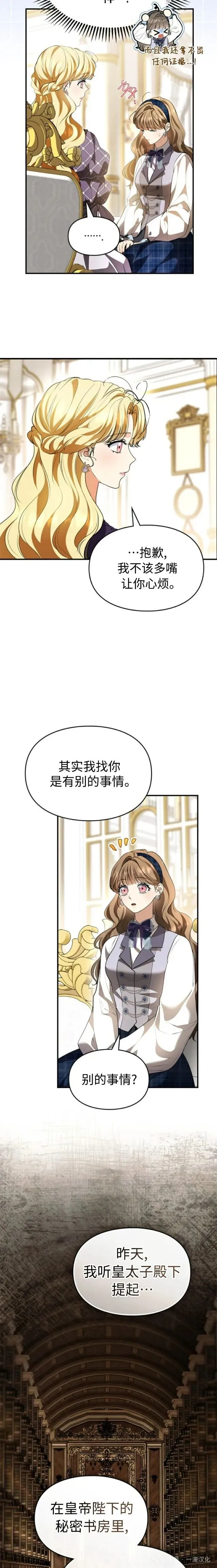 成为了拯救反派的松鼠  第34话1