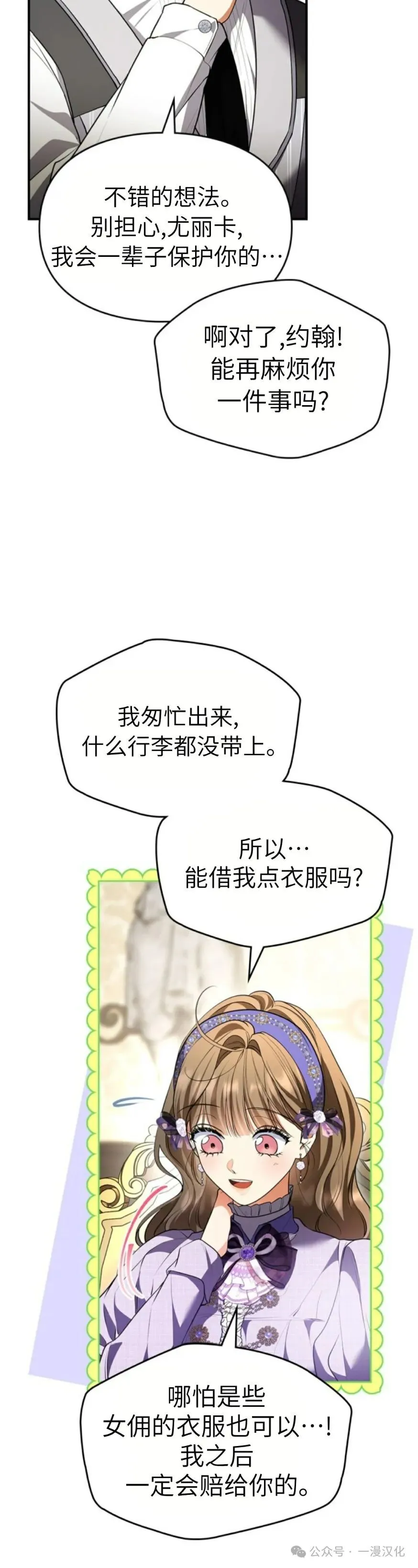 成为了拯救反派的松鼠  第33话25