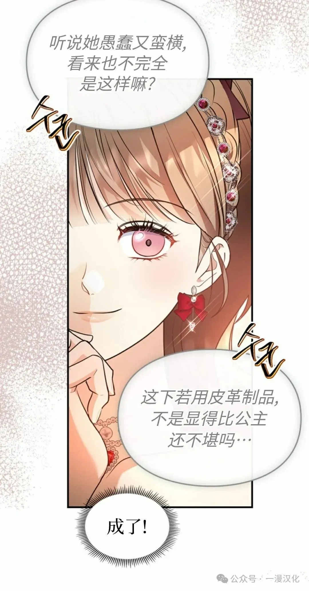 成为了拯救反派的松鼠  第29话49