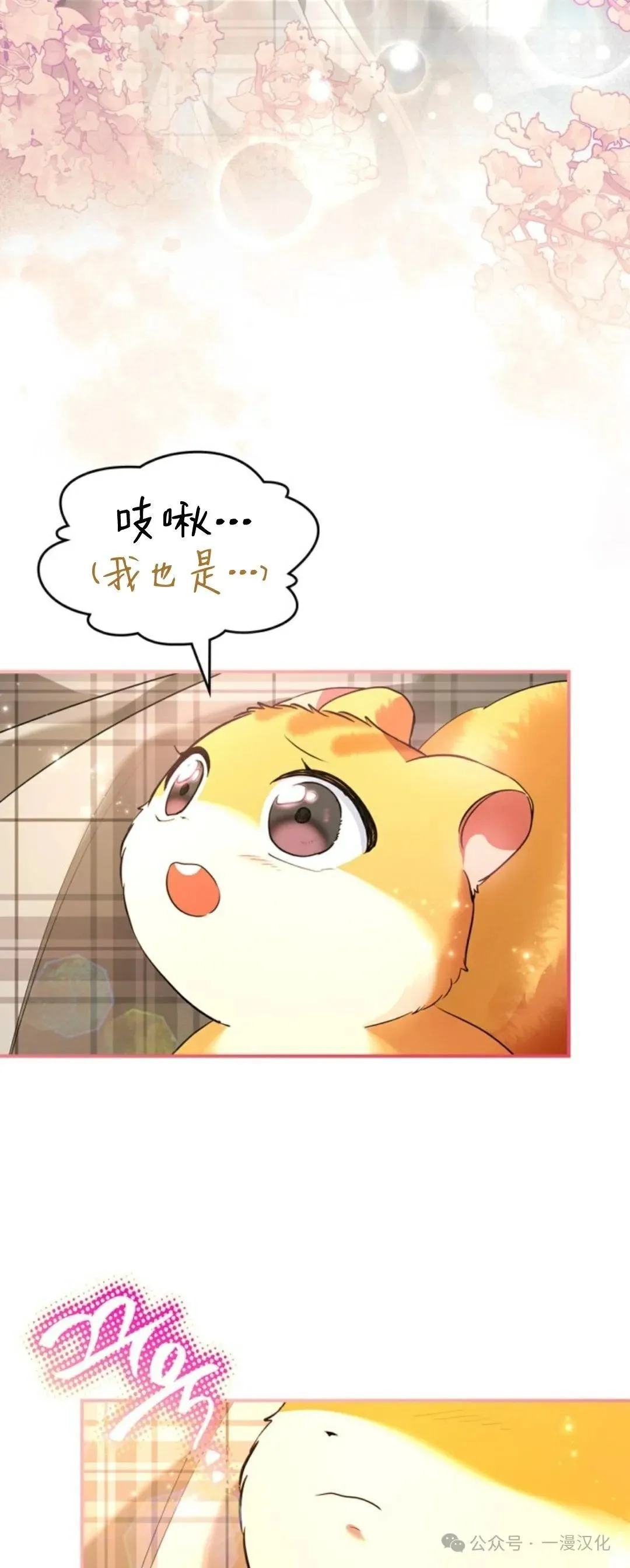 成为了拯救反派的松鼠  第31话41