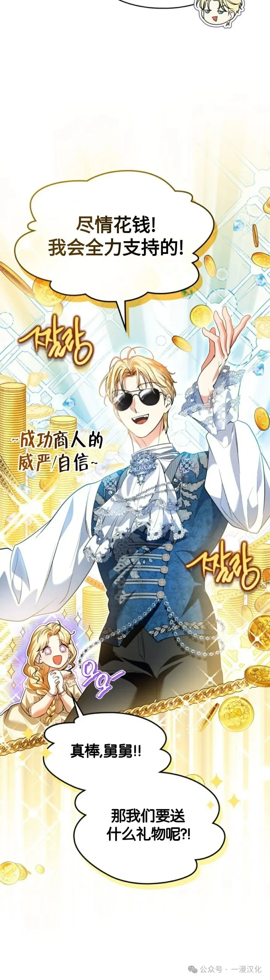 成为了拯救反派的松鼠  第32话18