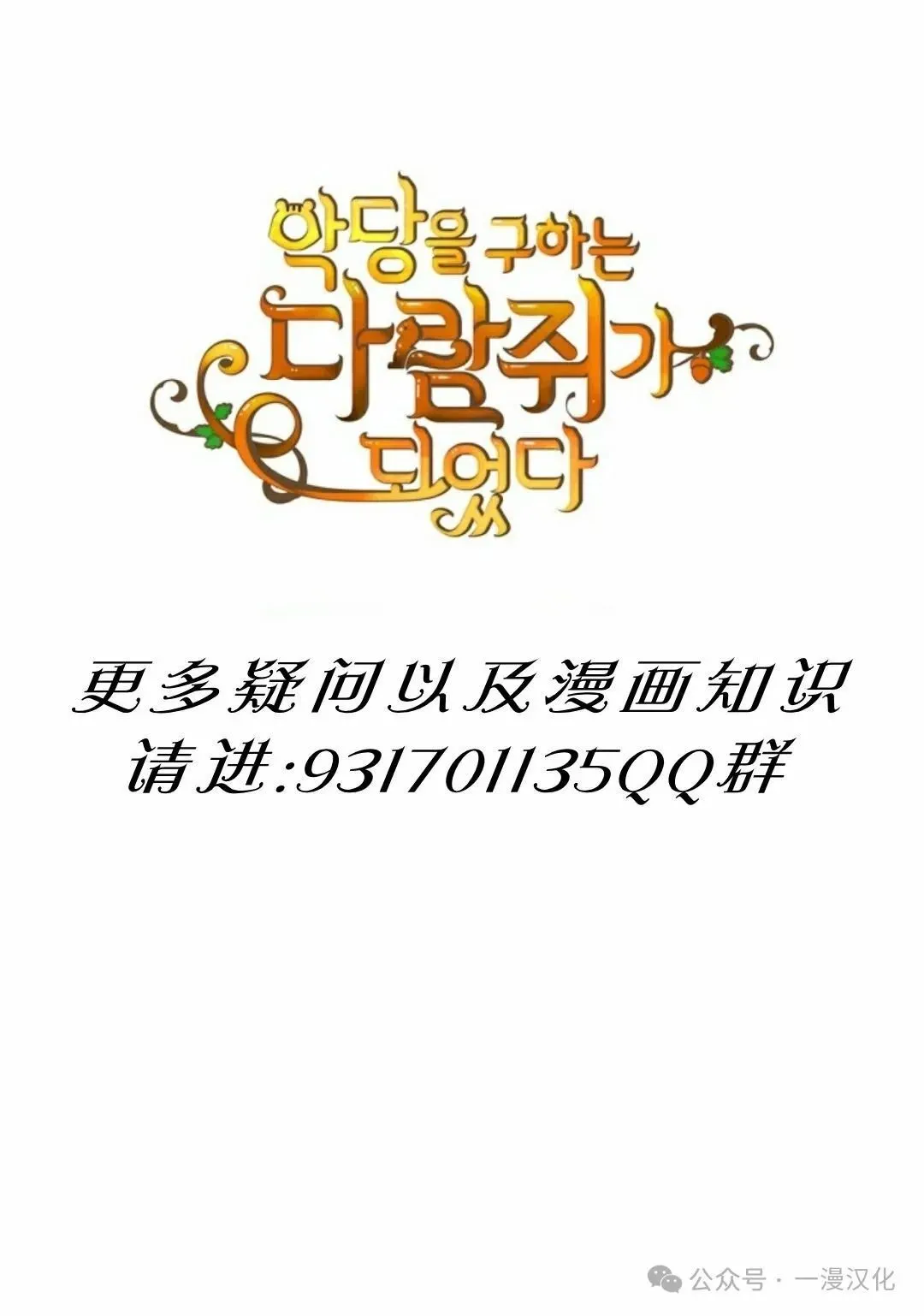 成为了拯救反派的松鼠  第34话29